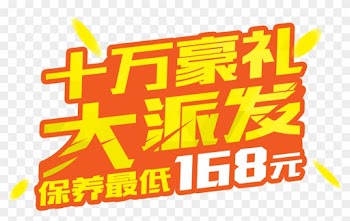 100 000 Hao Li Sent A Car Shop Maintenance Promotional - Design