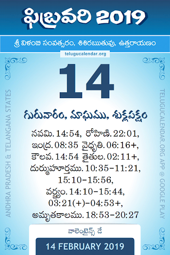 14 February 2019 Telugu Calendar Daily Sheet (14/2/2019) Printable ...