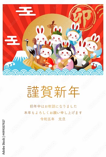 うさぎ 七福神 宝船 うさぎ年 年賀状 年賀2023 卯年 卯 兎 和風 和柄 正月 イラスト 縦