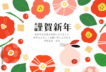 卯年の年賀状 2023年令和5年 椿の花とうさぎ 横長