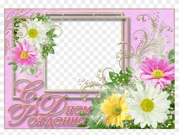Красивые Картинки С Юбилеем 30 Лет - Happy Birthday Frames For Photoshop