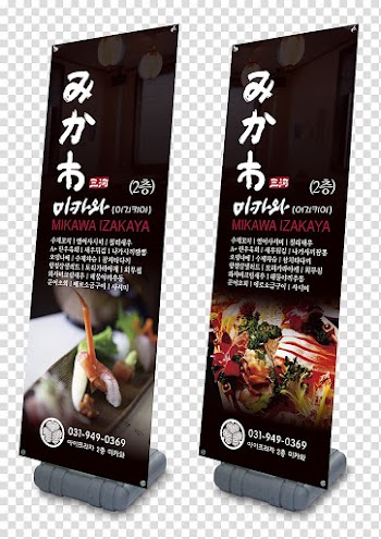 Advertising Banner Mockup, design transparent background PNG clipart