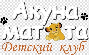 Akuna Matata Dog Holiday Master class Child, others transparent background PNG clipart