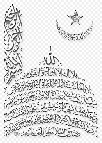 Al-Baqara 255 Calligraphy Ayah Qur'an Islam - Islam 