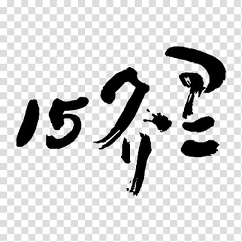Anime  Icons, Ani-Kuri , black text transparent background PNG clipart