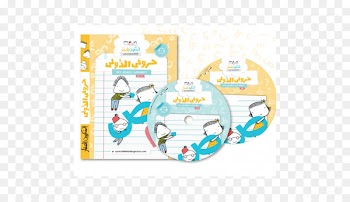 Arabic alphabet Hamza Letter - Arab kids 