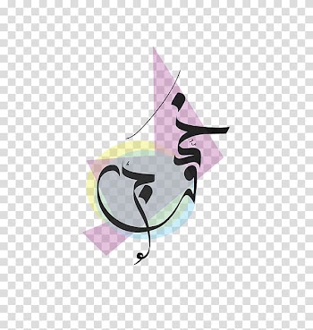Arabic calligraphy Graphic design Behance, Watercolor Arabic transparent background PNG clipart