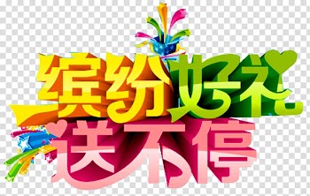 Art, Colorful gifts to send non-stop art word transparent background PNG clipart