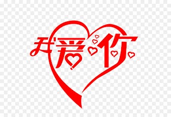 Art Portable Network Graphics Design Adobe Photoshop Logo - love you 