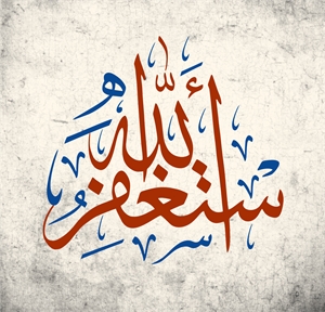 Astaghfirullah Islamic استغفراللہ Logo Vector