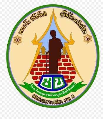 Ban Bu Samakee Pattana Community School Chakkarat Rat Samakee School Logo Bunloerwittayanusorn School -  