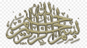 Basmala Allah Istighfar Inna Lillahi wa inna ilayhi raji'un Arabic Language - islami 