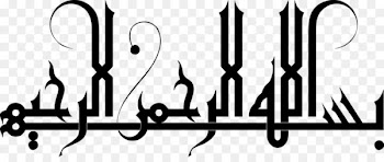 Basmala Arabic calligraphy - bismillah 