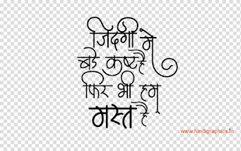 Best Facebook Status in new hindi font - Hindi Graphics