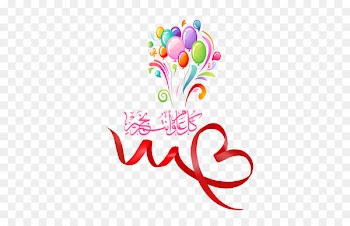 Blog Clip art - كل عام وأنتم بخير 