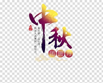 Brand Logo Text Illustration, Mid WordArt transparent background PNG clipart