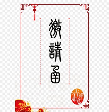 Brand Material Pattern - Chinese wind invitation template 
