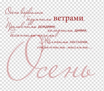 Calligraphy Font Love Line, autumn transparent background PNG clipart