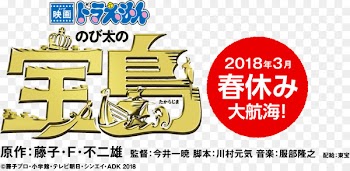 Cerita panjang Doraemon Nobita Nobi Seiyu Film - doraemon 