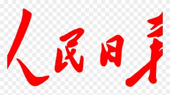 China's Frontline News Media Has Four Words To Describe - People's Daily