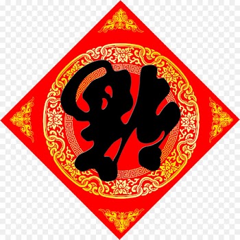 China Chinese New Year Chinese calendar Culture - Inverted word blessing 