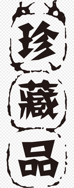 China Seal - Antique treasures free WordArt 