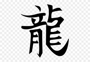 Chinese Dragon Clipart Chinese Writing - Chinese Symbols For Dragon