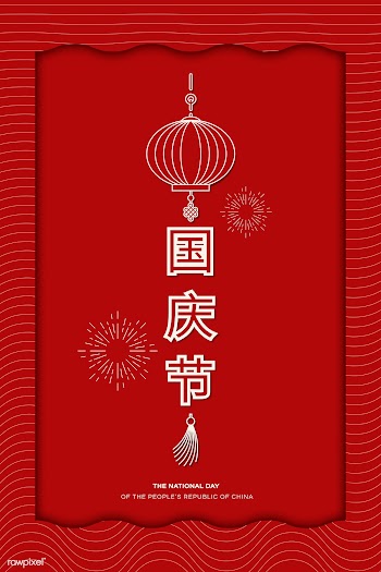 Chinese National Day card | Free stock vector - 1200992