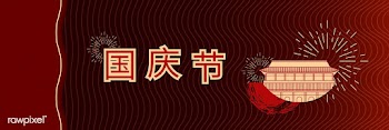 Chinese National Day card | Free stock vector - 1200993