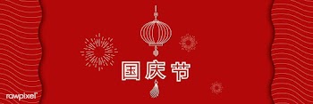 Chinese National Day card | Free stock vector - 1200995