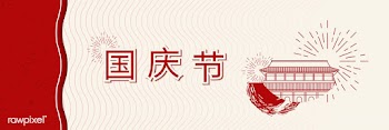 Chinese National Day card | Free stock vector - 1200999