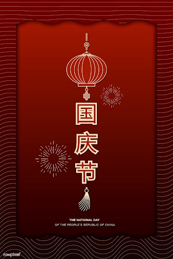 Chinese National Day card | Free stock vector - 1201001