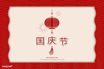 Chinese National Day card | Free stock vector - 1201006