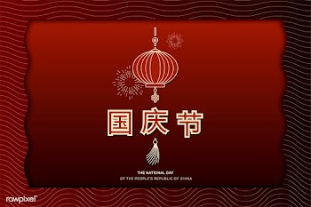 Chinese National Day card | Free stock vector - 1201009
