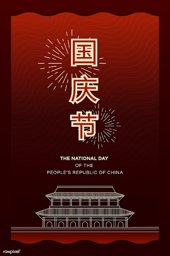 Chinese National Day card | Free stock vector - 1201018