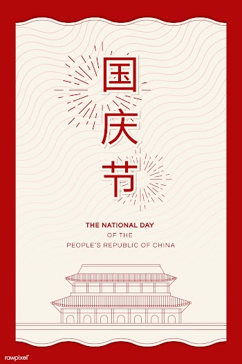Chinese National Day card | Free stock vector - 1201024