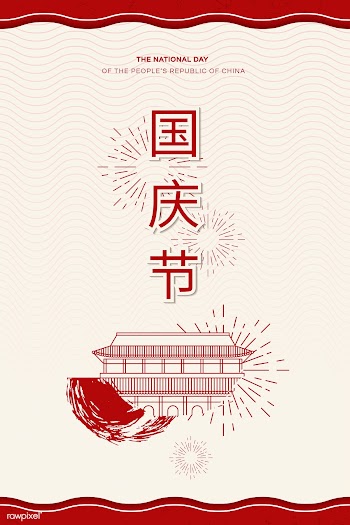 Chinese National Day card | Free stock vector - 1201026