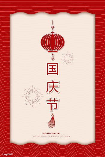 Chinese National Day card | Free stock vector - 1201032