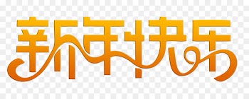 Chinese New Year Art Vector graphics - shopping art 