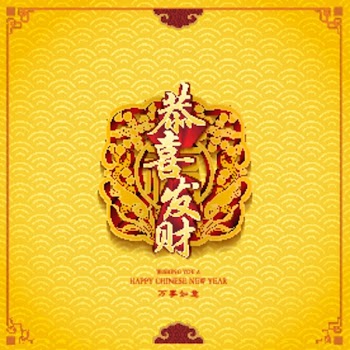 Chinese new year background. The chinese character "Gong Xi Fa Cai"  -May Prosperity Be With You. " Wan Shi Ru Yi "  - Good luck in every thing.