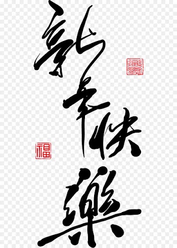 Chinese New Year Chinese characters New Years Day Chinese calendar - Happy New Year material 