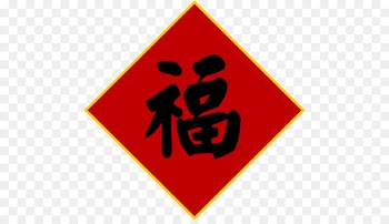 Chinese New Year Computer Software Fu Google Calendar - Chinese New Year 