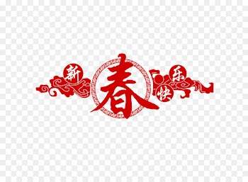 Chinese New Year Lunar New Year Design Portable Network Graphics Festival - art design element 