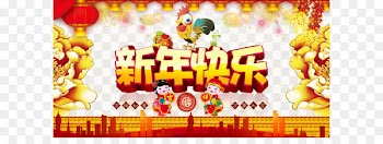 Chinese New Year Lunar New Year Greeting card Fukubukuro - Happy New Year 2017 
