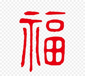 Chinese New Year New Year's Day Fu Portable Network Graphics - anglais design element 