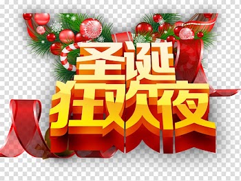 Christmas card Poster, Christmas Party night transparent background PNG clipart