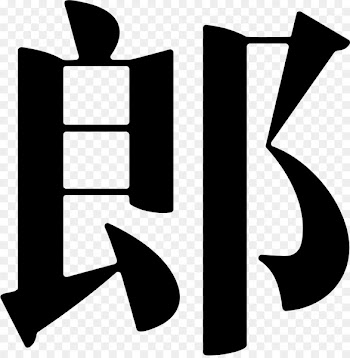 Clip art Vector graphics Computer Icons Japan Portable Network Graphics - cinco icon 