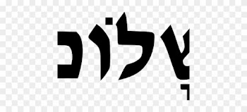 Clipart Freeuse Library Download Wallpaper Free Jewish - Shalom Word Transparent