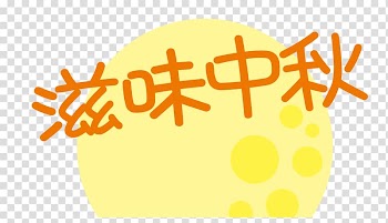 Commodity , mid autumn transparent background PNG clipart