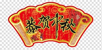 Congratulations Mid transparent background PNG clipart